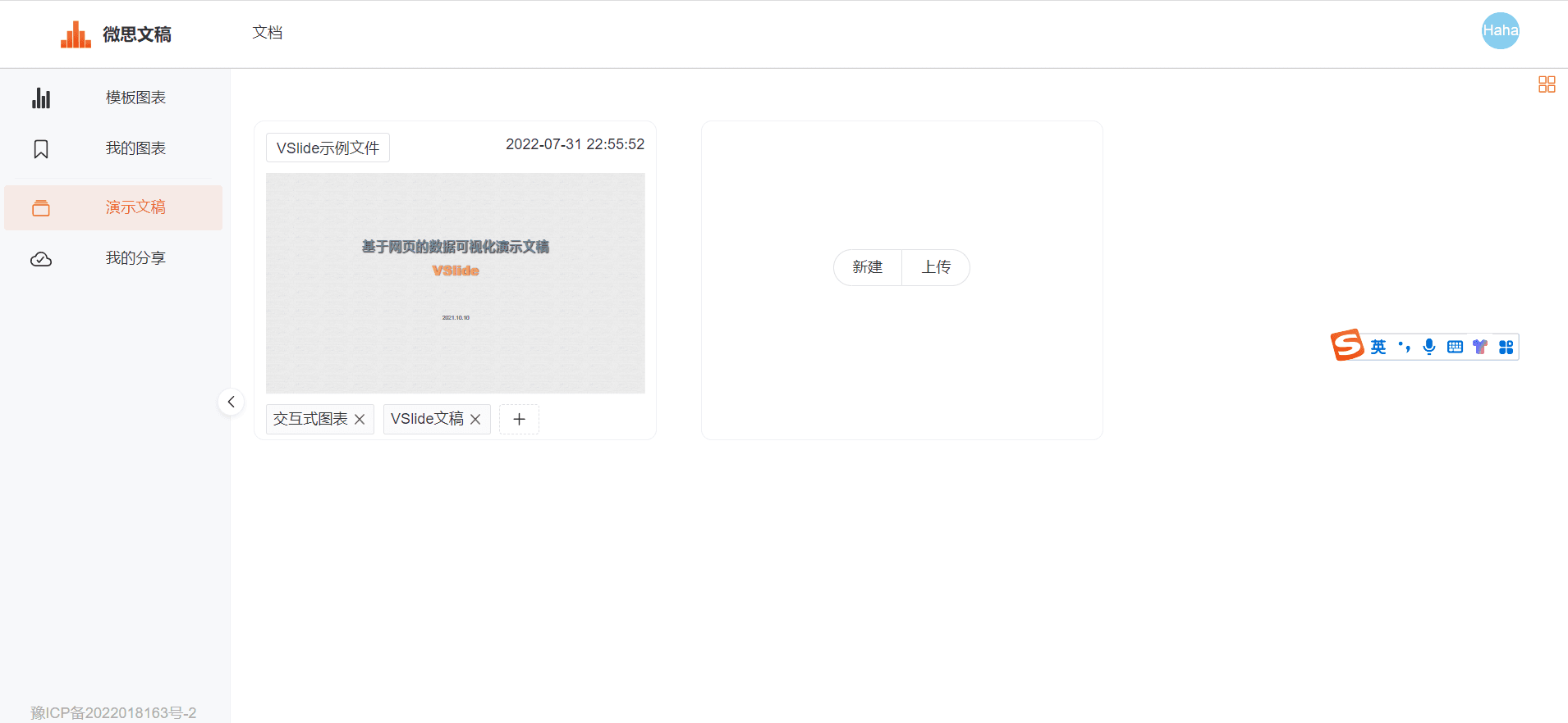 文稿信息