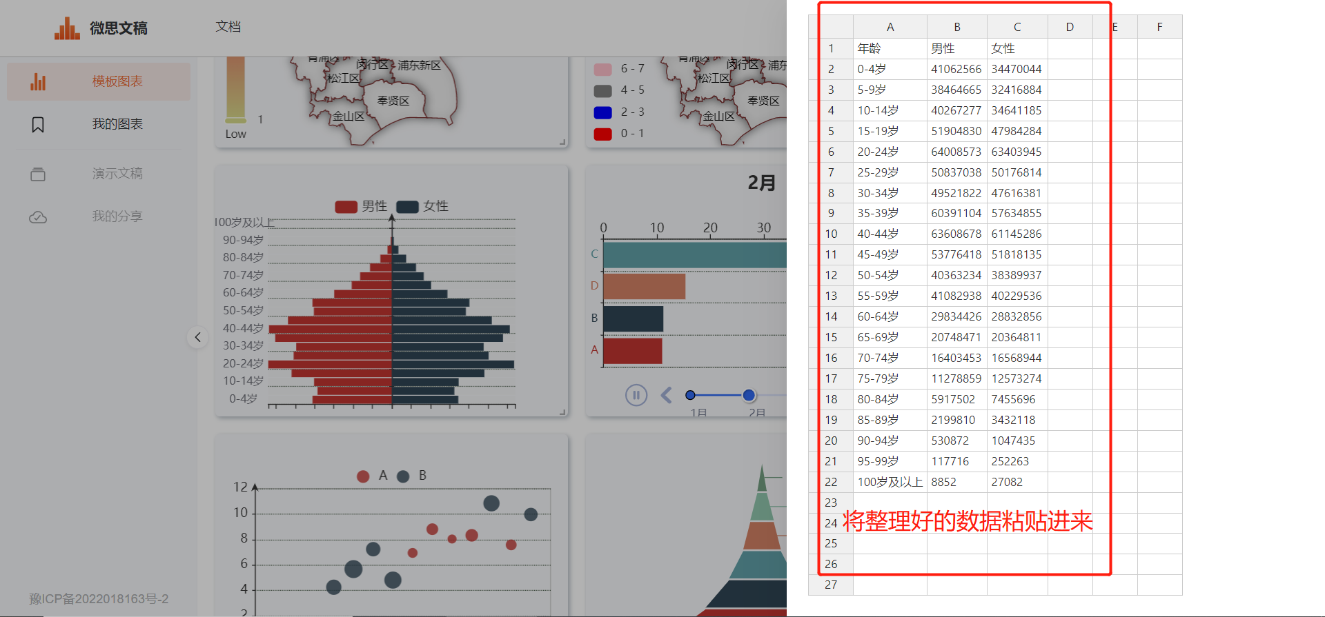 人口金字塔图制作